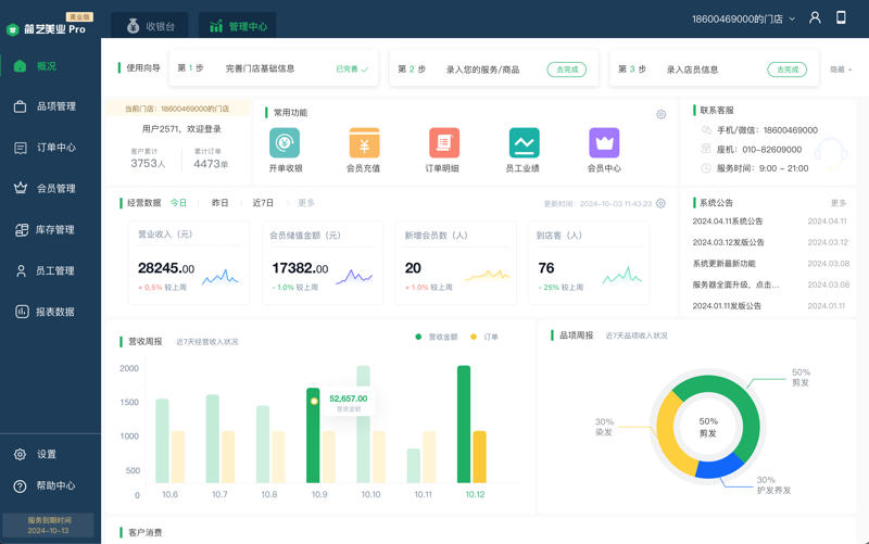 业务管理系统：企业运营中的高效引擎